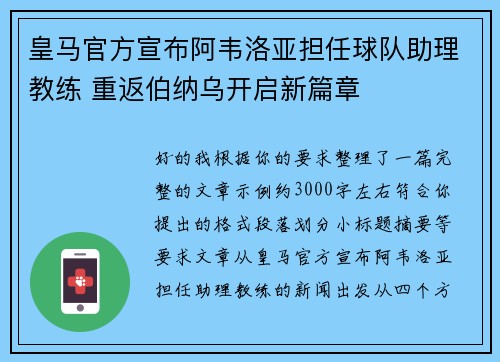 皇马官方宣布阿韦洛亚担任球队助理教练 重返伯纳乌开启新篇章