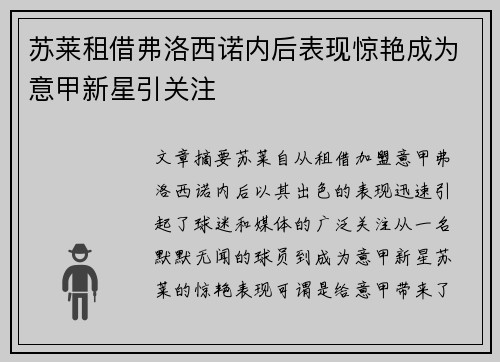 苏莱租借弗洛西诺内后表现惊艳成为意甲新星引关注
