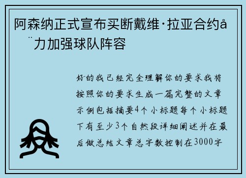 阿森纳正式宣布买断戴维·拉亚合约全力加强球队阵容